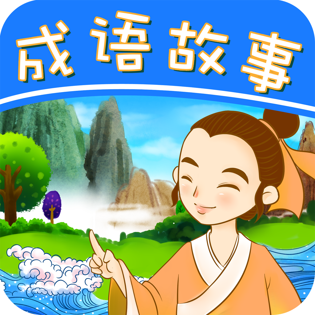 儿童成语故事《三心二意》视频